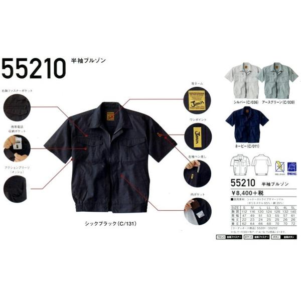 【Ｊａｗｉｎ】【春夏物】 自重堂　作業服　ジャウィン　半袖ブルゾン　55210