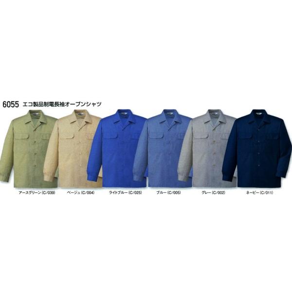 【春夏物】【ベストセラー】【リサイクル素材】 自重堂　作業服　ソフトバーバリー　長袖オープンシャツ　大きいサイズ　(4L、5L)　6055