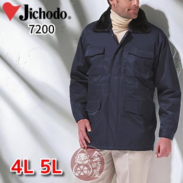 自重堂 ドカジャン カストロコート カストロジャンパー jichodo 7200