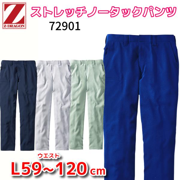 自重堂 Z-DRAGON 作業服 ノータックパンツ 静電 72901 オールシーズン