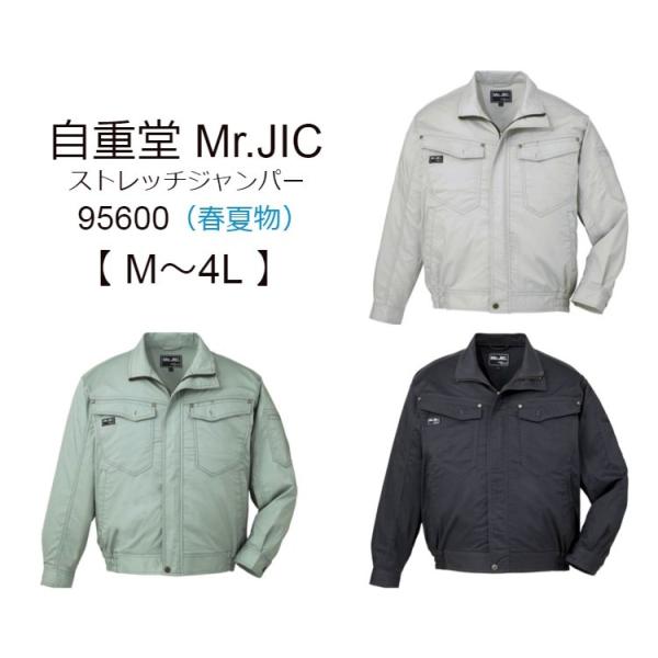 Mr.JIC 自重堂 作業服 長袖ブルゾン 春夏物 作業着 95600