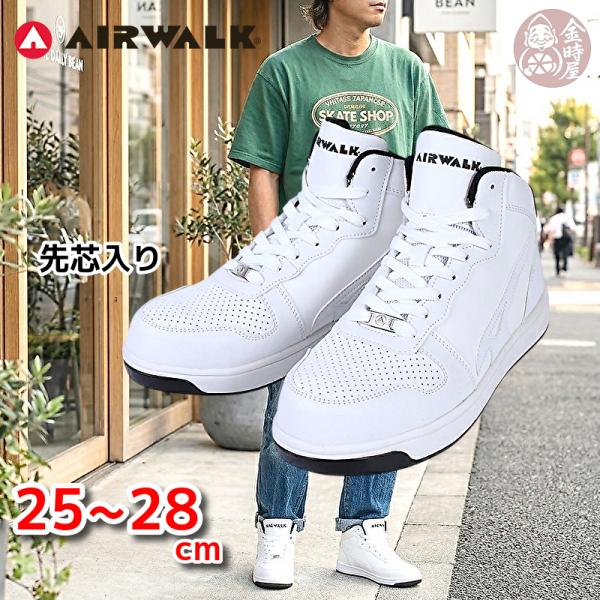 ホワイト ミッドカット安全靴 レースアップ AIRWALK（エアウォーク） 安全靴 ハイカット ミッドカット スニーカー