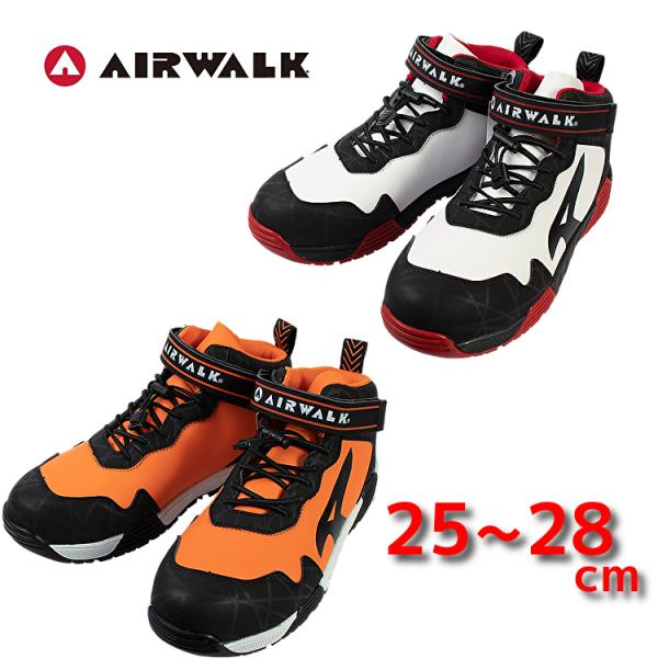 安全靴 エアウォーク AIRWALK ハイカット ミッドカット スニーカー おしゃれ かっこいい AW-940 AW-950 送料無料 オレンジ ホワイト