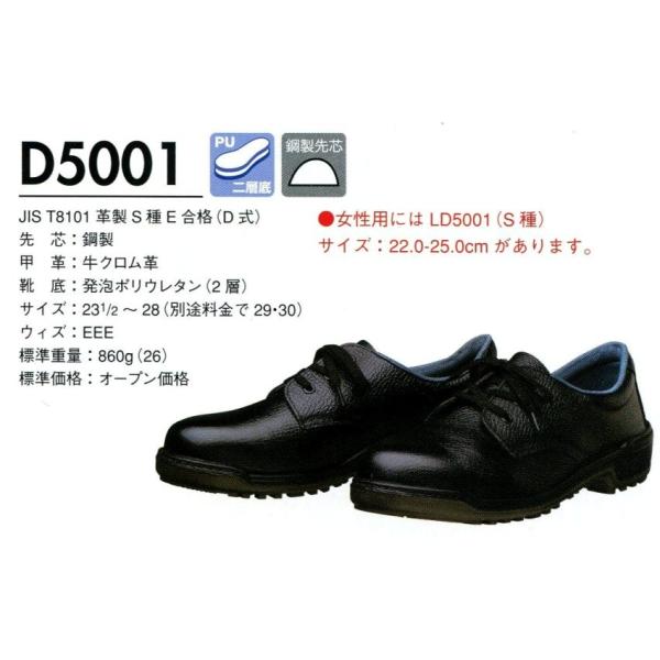 DONKEL】ドンケル社製 ウレタン底安全靴 短靴 D5001 : 作業服 DONKEL】ドンケル社製 ウレタン底安全靴 短靴 D5001 : 作業服