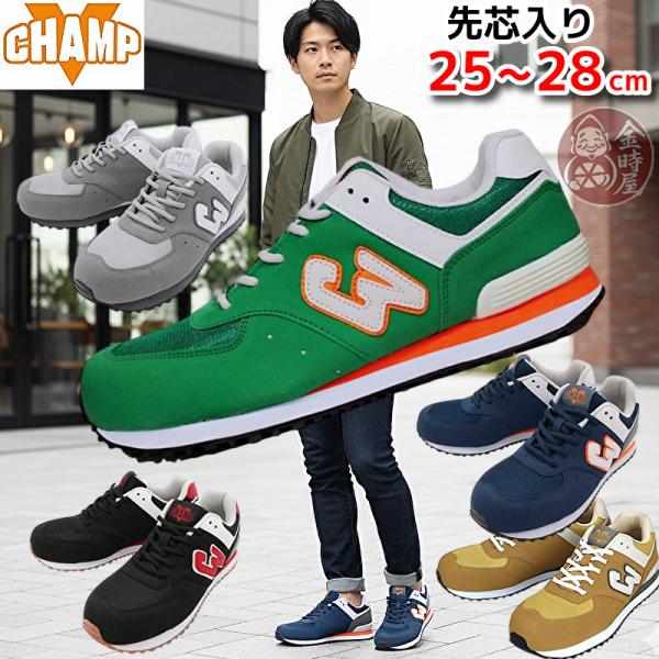 スニーカー 安全靴 送料無料 通気性 衝撃吸収 CP-01 セーフティーシューズ かっこいい おしゃれ