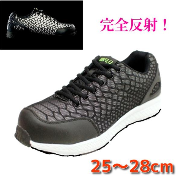 安全靴 スニーカー 高視認性 反射素材 Reflo 送料無料 Rs 01 セーフティーシューズ おしゃれ