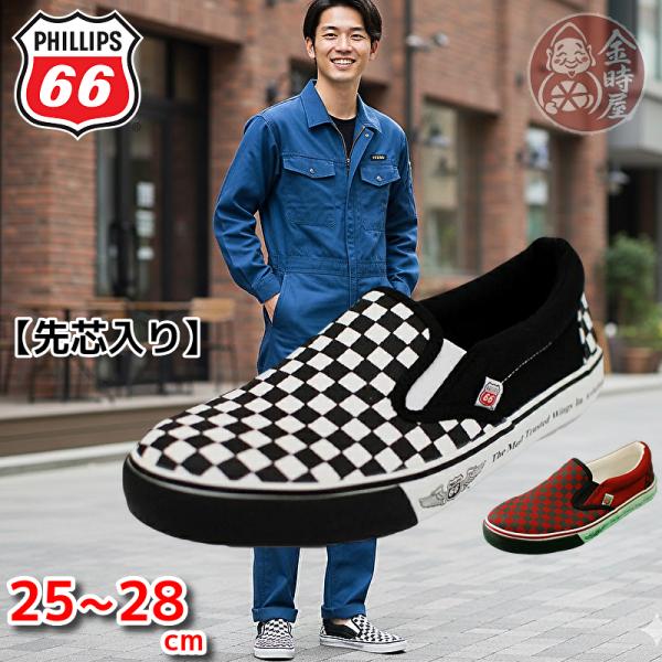 安全靴 スリッポン かっこいい おしゃれ ブラックチェッカー 市松模様 ブラック 撥水加工 軽量 カジュアル スニーカー デッキシューズ