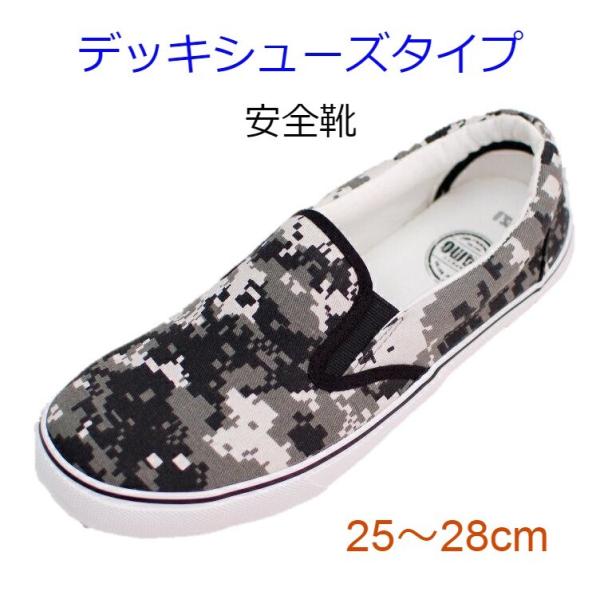 安全靴 スリッポン かっこいい おしゃれ デジタル柄 モザイク柄 カジュアル スニーカー デッキシューズ