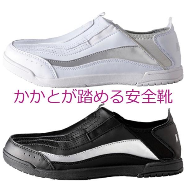 安全靴 送料無料 かかとを踏める安全靴 メンズ レディース 大きいサイズ 女性用サイズ ケイゾック K Zoc スリッポン Kzs 100 Buyee Buyee 日本の通販商品 オークションの代理入札 代理購入