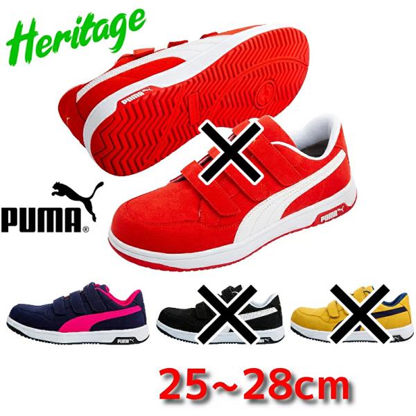 Puma safety 安全靴 ヘリテイジ エアツイスト2.0ロー PUMA 安全靴 スニーカー プーマ セーフティー ヘリテイジ エア