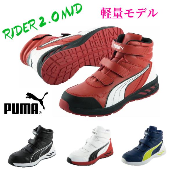 SC PUMA v[} }WbN nCJbg C_[2.0MID RIDER2.0MID Z[teB Xj[J[ 