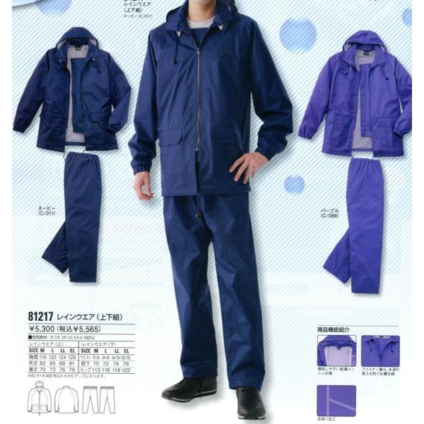雨合羽　レインウェア（M〜LL） 自重堂　jic81217