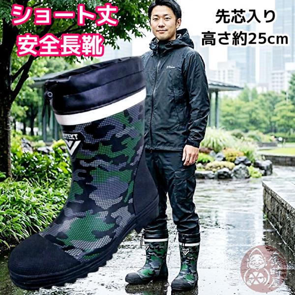 ケイワーク（K-WORK） 【 ショートタイプ 】 安全長靴 安全ゴム長靴