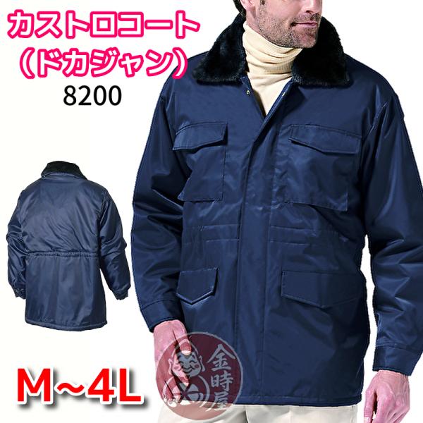 SLASH ドカジャン カストロコート カストロジャンパー シンメン