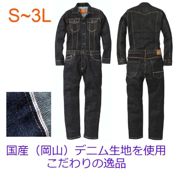 つなぎ 国産ジーンズ生地を使用 メンズ レディース 長袖ツナギ 送料無料 スリムフィット 細身タイプ