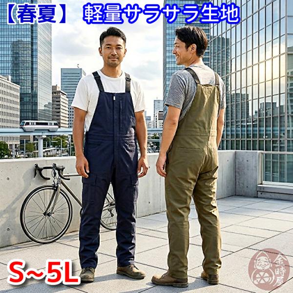 サロペット つなぎ メンズ 送料無料 【 春夏物 】 作業服 ストレッチ