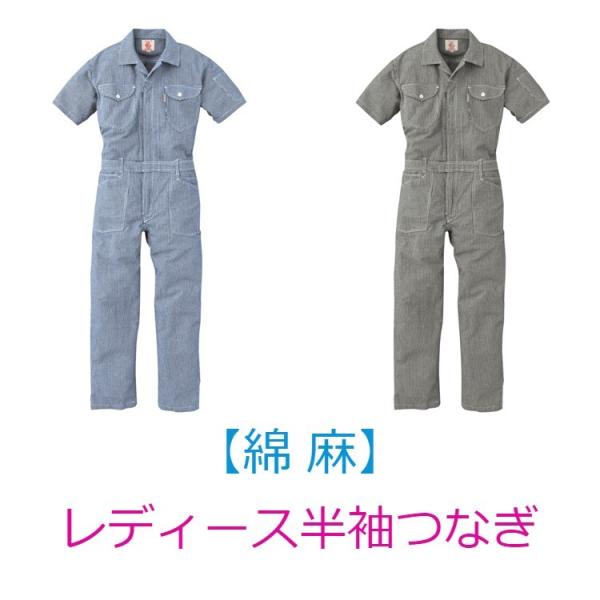 つなぎ半袖レディース 春夏物 送料無料婦人用女性用サイズ半袖ツナギ綿 麻ヒッコリーge 925 作業服夏用 Buyee Buyee 提供一站式最全面最專業現地yahoo Japan拍賣代bid代拍代購服務