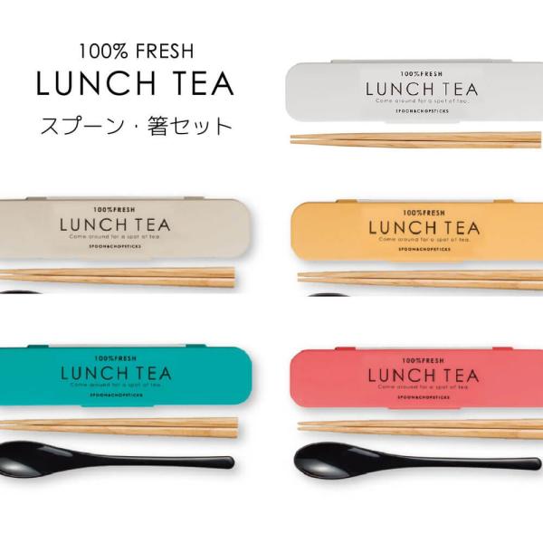 LUNCH TEA H  Xv[EZbg