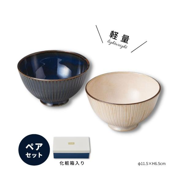 食器 ペア 2人用 飯碗 ご飯茶碗 お茶碗 軽量食器 プレゼント おしゃれ 結婚祝い 誕生日 日本製 風車