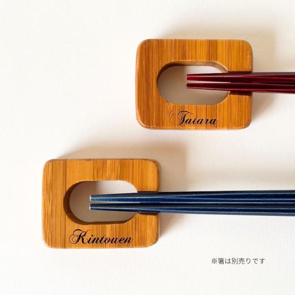 【名入れ カトラリーレスト 2個セット】こちらは名入れの商品となります。竹製のカトラリーレスト2個セット。それぞれにお名前を心をこめて刻印します。フォントは6種類からお選びいただけます。フォントはペア共通となりますが、刻印する文字はそれぞれ...