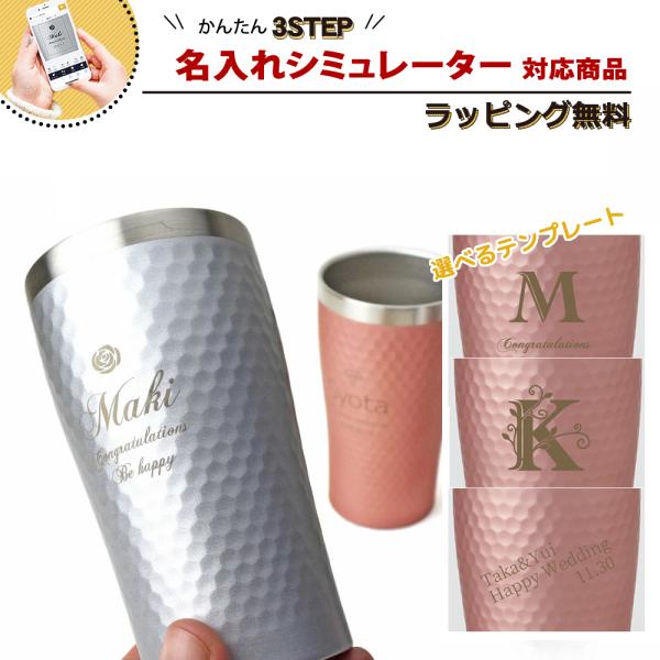 【名入れシミュレーター】タンブラー 名入れ プレゼント おしゃれ 保温 保冷 サーモ 真空断熱 ピンク シルバー デザインネーム 370ml 父の日