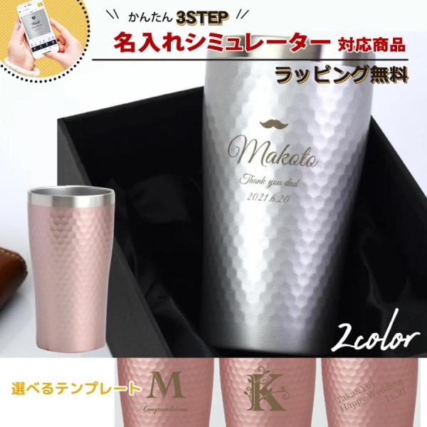 【名入れシミュレーター】タンブラー 名入れ プレゼント おしゃれ 保冷 サーモ 真空断熱 ビール ハイボール 上品 高級感 370ml 専用箱