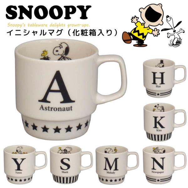 スヌーピー 食器 イニシャル マグカップ プレゼント Sn400 11 うつわのおみせ たたら 通販 Yahoo ショッピング