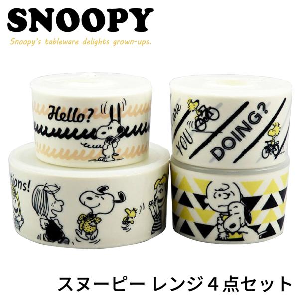 スヌーピー食器セット みんな探してる人気モノ スヌーピー食器セット キッチン用品 食器 調理器具
