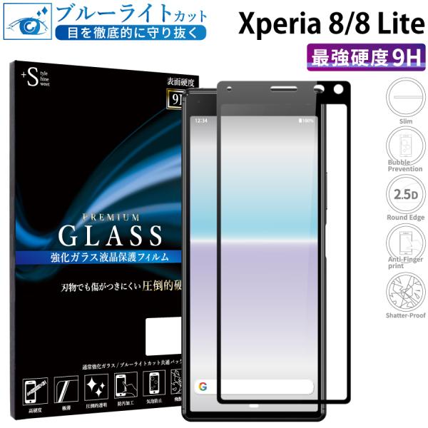 Xperia Xperia8 フィルム ブルーライトカット 8 ガラスフィルム 全面