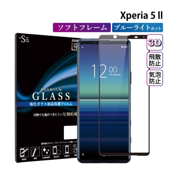 Xperia 5 II フィルム ブルーライトカット xperia5ii xperia5 ii