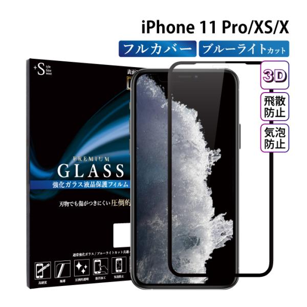 iPhone11 Pro フィルム iPhoneXS iPhoneX 11pro ガラスフィルム ブルーライトカット 全面保護 アイフォン11プロ  アイホンxs 保護フィルム 超透過率 YH :d-blueglass-iphonex:スマホケース手帳型のケータイ屋24 通販  