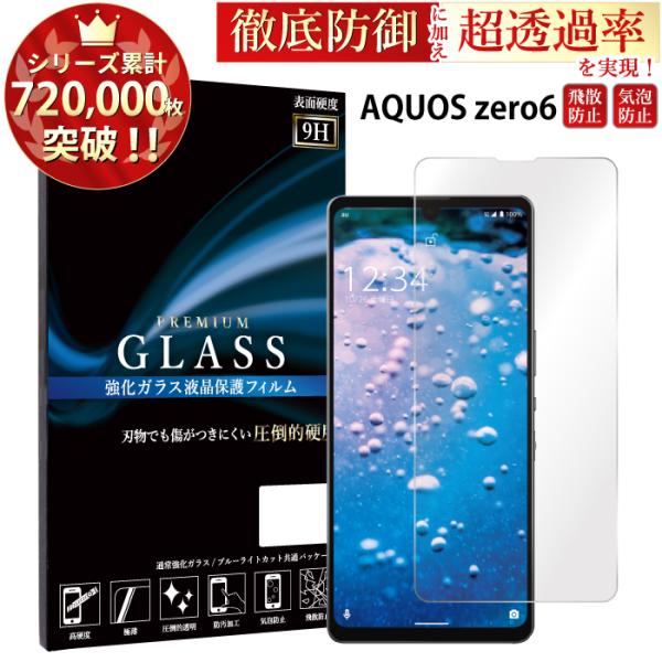Aquos Zero 保護フィルムの通販 価格比較 価格 Com