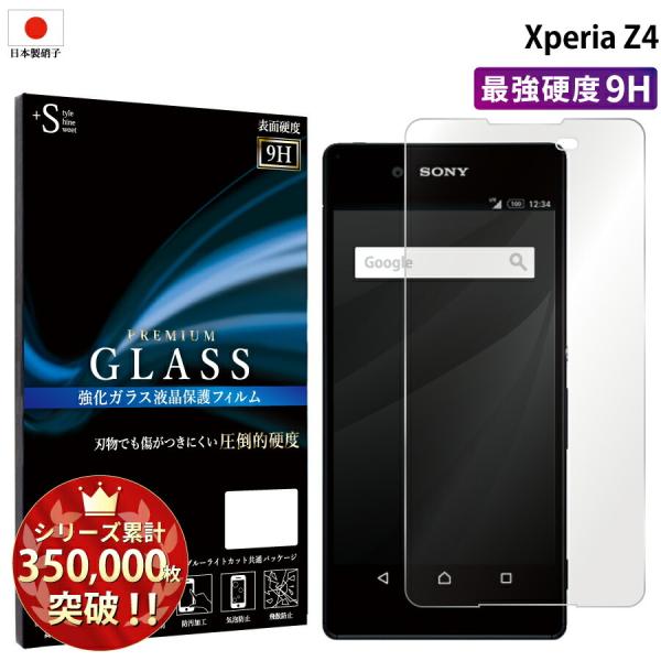 Xperia Z4 So 03g Sov31 402so 保護フィルム ガラスフィルム 液晶保護フィルム スマホフィルム 携帯フィルム Rsl スマホケース手帳型のケータイ屋24 通販 Paypayモール
