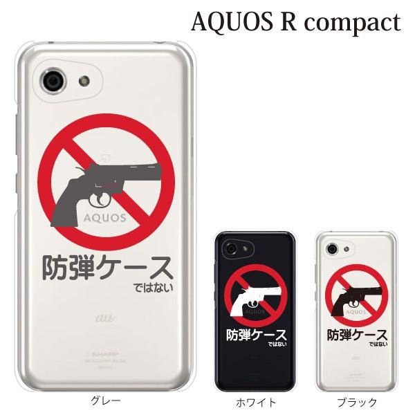 Aquos R Compact ケース アクオスrコンパクト ケース カバー 701sh おしゃれ おもしろ かっこいい 防弾ケース ではない クリア スマホケース手帳型のケータイ屋24 通販 Paypayモール
