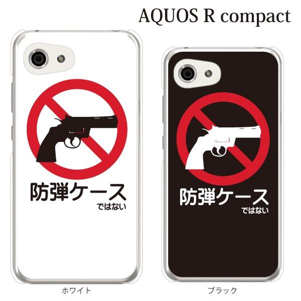 Aquos R Compact ケース アクオスrコンパクト ケース カバー 701sh おしゃれ おもしろ かっこいい 防弾ケース ではない カラー スマホケース手帳型のケータイ屋24 通販 Paypayモール