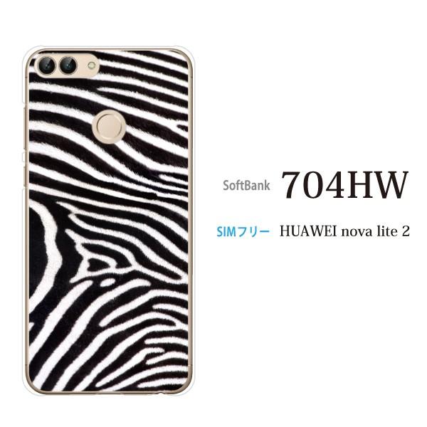 スマホケース ハードケース Huawei Nova Lite 2 ケース スマホカバー おしゃれ ファーウェイ カバー 704hw ゼブラ柄 アニマル Buyee Buyee Japanese Proxy Service Buy From Japan Bot Online