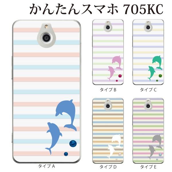 スマホケース ハードケース かんたんスマホ クリアケース ケース スマホカバー おしゃれ カバー 705kc パステルボーダー柄 イルカ スマホケース手帳型のケータイ屋24 通販 Paypayモール