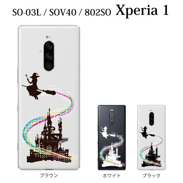スマホケース ハードケース Xperia 1 クリアケース ケース スマホカバー おしゃれ カバー 802so 魔女とシンデレラ城 スマホケース手帳型のケータイ屋24 通販 Paypayモール
