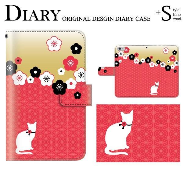 スマホケース 手帳型 ディズニーモバイル Dm02h 携帯ケース スマホカバー Disney 猫 和柄 動物 梅 スマホケース手帳型のケータイ屋24 通販 Paypayモール
