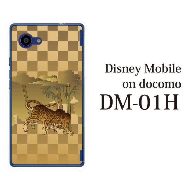Disney Mobile On Docomo Dm 01h Dm01h ケース カバー スマホケース スマホカバー 和柄 虎 トラ スマホケース手帳型のケータイ屋24 通販 Paypayモール