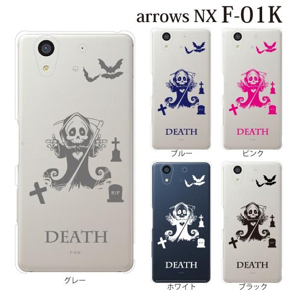 Arrows Nx F 01k ケース スマホケース アローズnx カバー F01k ハードケース アンドロイド おしゃれ かっこいい Death デス 死神 スマホケース手帳型のケータイ屋24 通販 Paypayモール