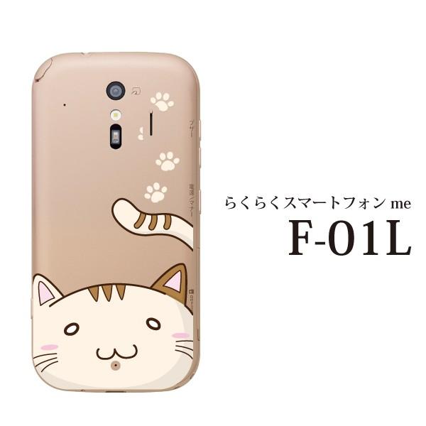スマホケース ハードケース らくらくスマホケース クリアケース ケース スマホカバー おしゃれ カバー F 01l かわいい 猫 顔ちかシリーズ スマホケース手帳型のケータイ屋24 通販 Paypayモール