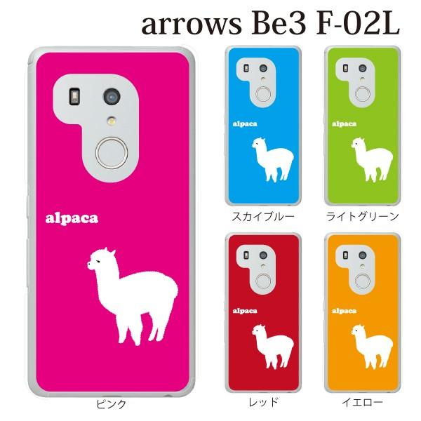 スマホケース ハードケース Arrows Be3 クリアケース ケース スマホカバー おしゃれ カバー F 02l アルパカ Alpaca アニマル 動物 スマホケース手帳型のケータイ屋24 通販 Paypayモール