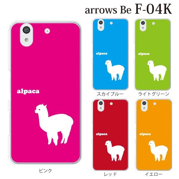 スマホケース ハードケース Arrows Be ケース F 04k スマホカバー おしゃれ アローズbe F04k カバー アルパカ Alpaca アニマル 動物 Buyee Buyee Japanese Proxy Service Buy From Japan Bot Online
