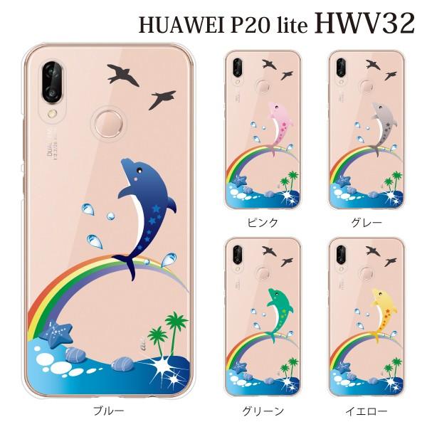 スマホケース ハードケース Huawei P Lite ケース スマホカバー おしゃれ ファーウェイp カバー イルカと虹 ドルフィン レインボー スマホケース手帳型のケータイ屋24 通販 Paypayモール