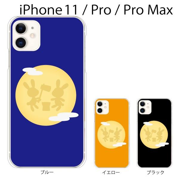スマホケース Iphone11 ケース スマホカバー 携帯ケース アイフォン11 ハード カバー 月うさぎ スマホケース手帳型のケータイ屋24 通販 Paypayモール