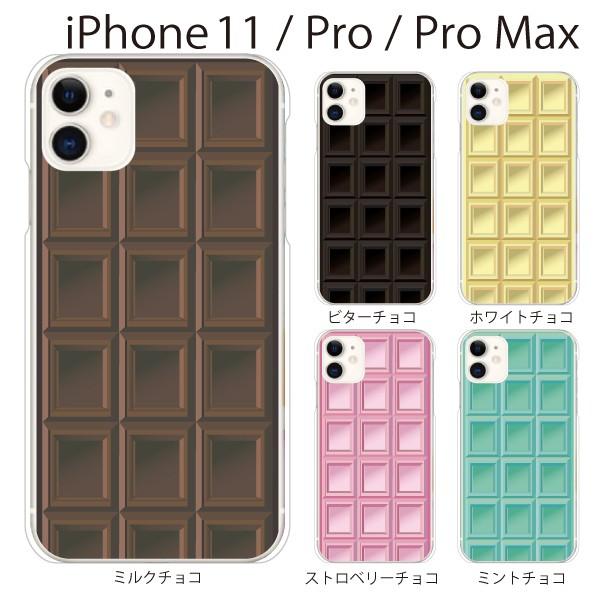 スマホケース Iphone11 ケース スマホカバー 携帯ケース アイフォン11 ハード カバー チョコレート 板チョコ Type2 スマホケース手帳型のケータイ屋24 通販 Paypayモール