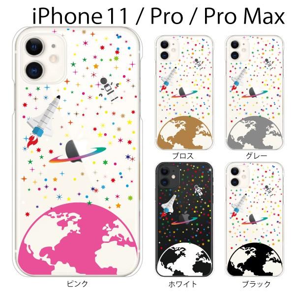 スマホケース Iphone11 ケース スマホカバー 携帯ケース アイフォン11 ハード カバー アップルマーク 星空 宇宙 とロケットと地球 スマホケース手帳型のケータイ屋24 通販 Paypayモール