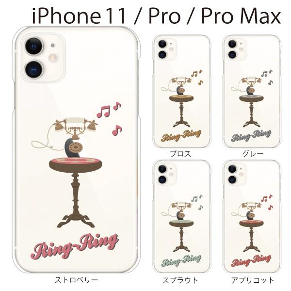 スマホケース Iphone11 Pro スマホカバー 携帯ケース アイフォン11 Pro Tpu素材 カバー アップルマーク Ring Ring レトロテレフォン 電話 スマホケース手帳型のケータイ屋24 通販 Paypayモール