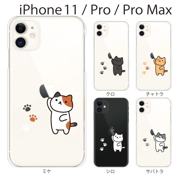 スマホケース Iphone11 ケース スマホカバー 携帯ケース アイフォン11 ハード カバー アップルマーク 猫 キャット イラスト スマホケース手帳型のケータイ屋24 通販 Paypayモール